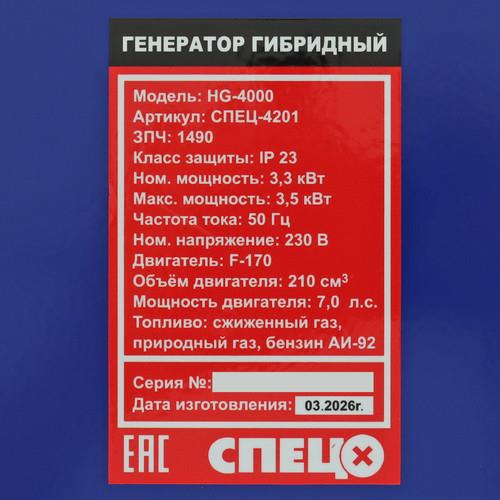 Электрогенератор бензиново-газовый Спец HG-4000 в ДНР