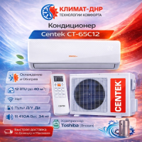 Кондиционер Centek CT-65C12 в ДНР