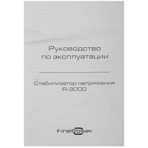 Стабилизатор напряжения FinePower R-3000 в ДНР