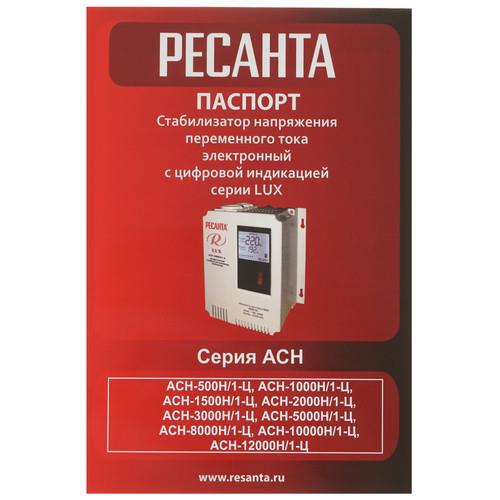 Стабилизатор напряжения Ресанта АСН-5000H/1-Ц Lux в ДНР