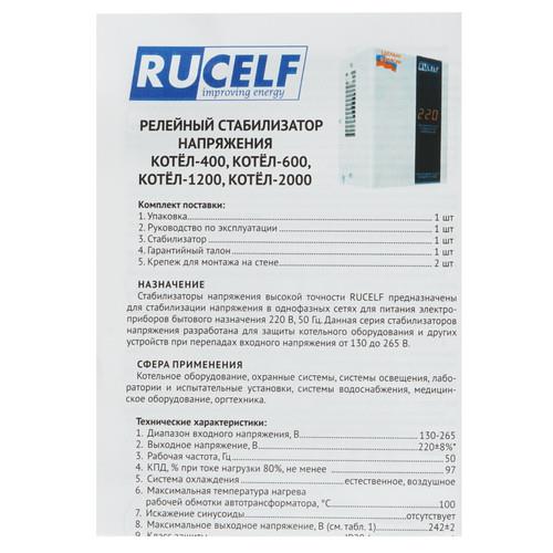 Стабилизатор напряжения RUCELF КОТЕЛ-400 в ДНР