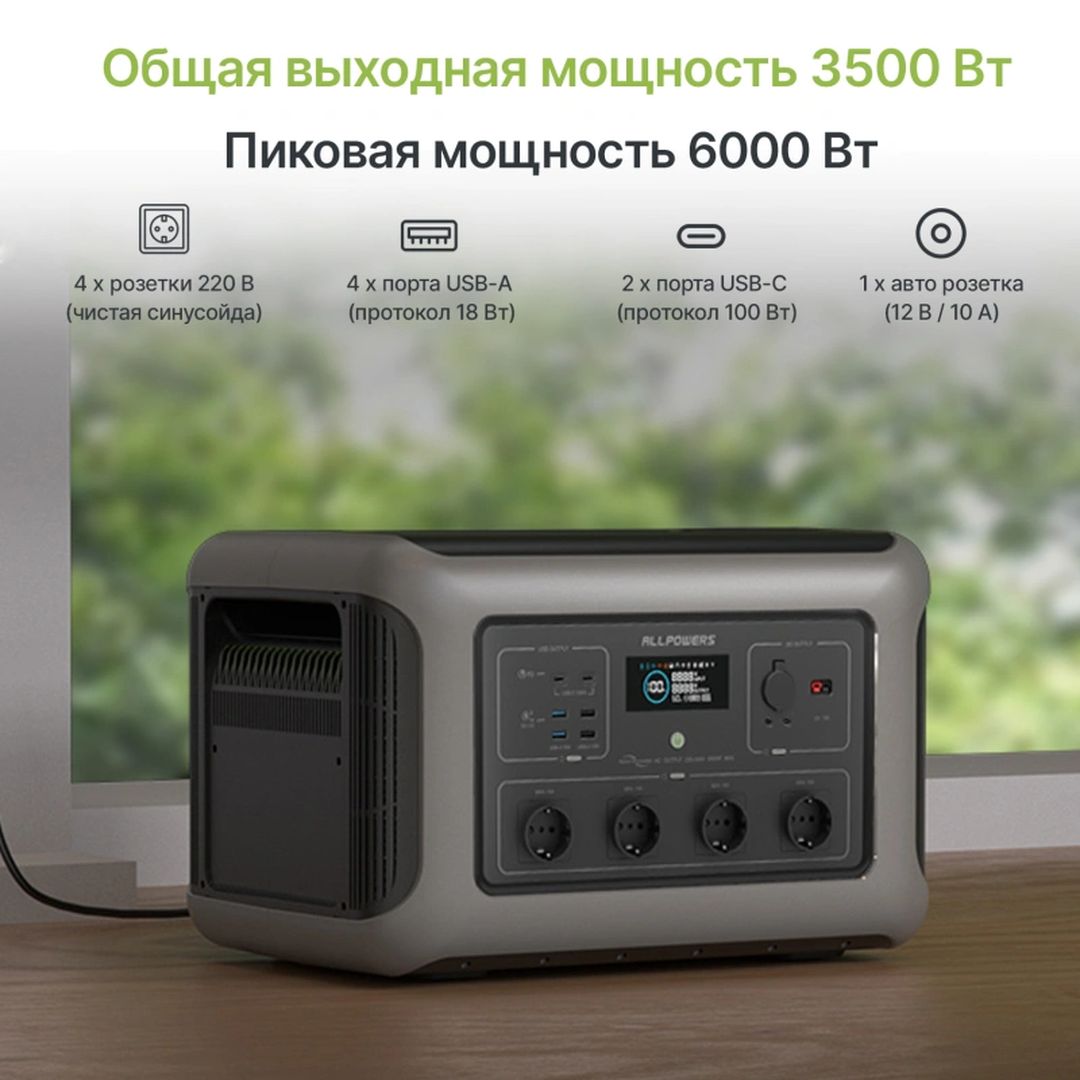 Портативная электростанция Allpowers R3500-V2 в ДНР