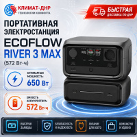 Портативная электростанция EcoFlow RIVER 3 Max (572 Втч) в ДНР