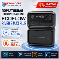 Портативная электростанция EcoFlow RIVER 3 Max Plus 858 Втч в ДНР