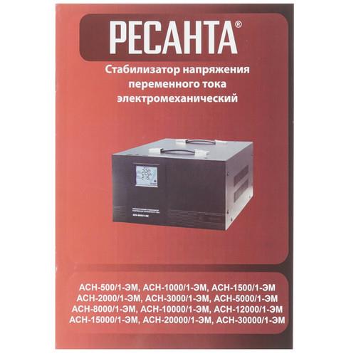 Стабилизатор напряжения Ресанта АСН-10000/1-ЭМ в ДНР
