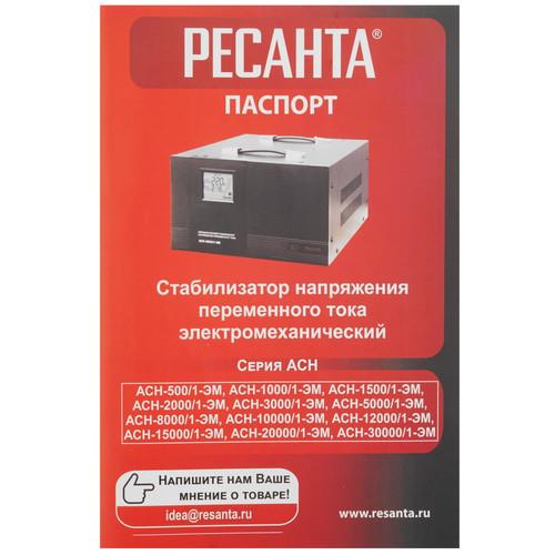 Стабилизатор напряжения Ресанта АСН-20000/1-ЭМ в ДНР