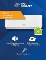 Сплит-система Ballu BSO-09HN8_22Y Olympio Edge Сплит-система Ballu BSO-09HN8_22Y Olympio Edge