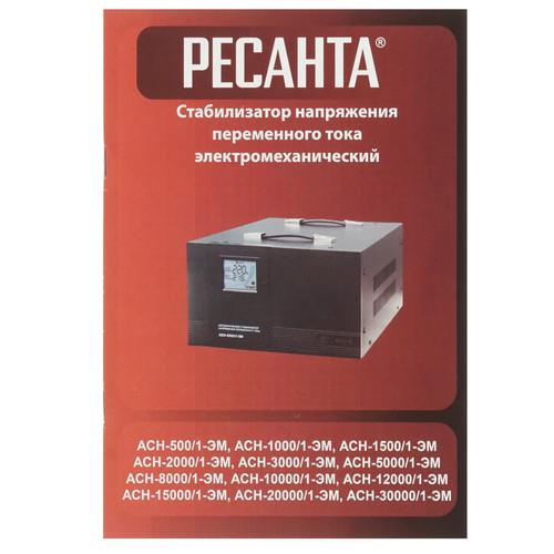 Стабилизатор напряжения Ресанта АСН-12000/1-ЭМ в ДНР