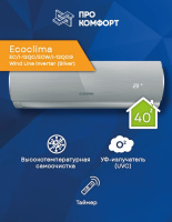 Сплит-система Ecoclima EC/I-12QC/ECW/I-12QCG Wind Line Inverter (Silver) Сплит-система Ecoclima EC/I-12QC/ECW/I-12QCG Wind Line Inverter (Silver)