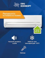 Настенная сплит-система Panasonic CS-PZ25WKD/CU-PZ25WKD