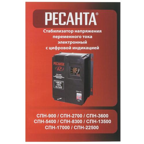 Стабилизатор напряжения Ресанта СПН-3600 в ДНР