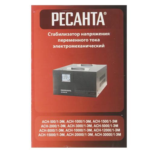 Стабилизатор напряжения Ресанта АСН-8000/1-ЭМ в ДНР