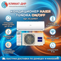 Кондиционер Haier HSU-07HTT03/R3 Tundra On/Off в ДНР