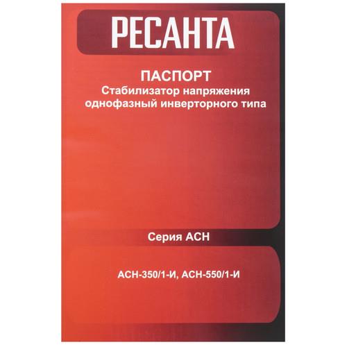 Стабилизатор напряжения Ресанта АСН-350/1-И в ДНР