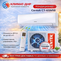 Кондиционер Centek CT-65M18 в ДНР