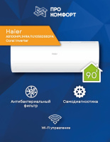 Сплит-система Haier AS100HPL1HRA/1U105S2SS2FA Coral Inverter Сплит-система Haier AS100HPL1HRA/1U105S2SS2FA Coral Inverter