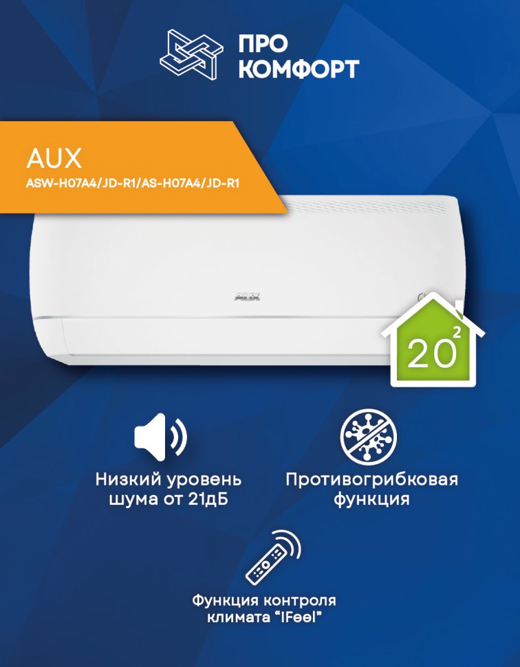Сплит-система AUX ASW-H07A4/JD-R1/AS-H07A4/JD-R1 Сплит-система AUX ASW-H07A4/JD-R1/AS-H07A4/JD-R1