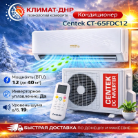 Кондиционер Centek CT-65FDC12 в ДНР