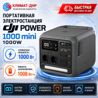 Портативная электростанция DJI Power 1000 mini 1000W в ДНР