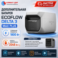 Дополнительная батарея EcoFlow DELTA 3 Max Plus (2048 Втч) в ДНР