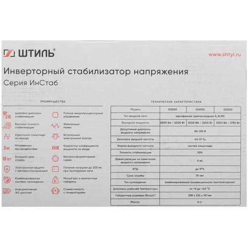 Стабилизатор напряжения Штиль ИнСтаб IS2500 в ДНР