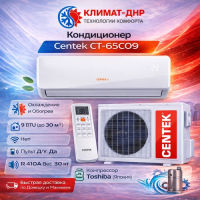 Кондиционер Centek CT-65C09 в ДНР