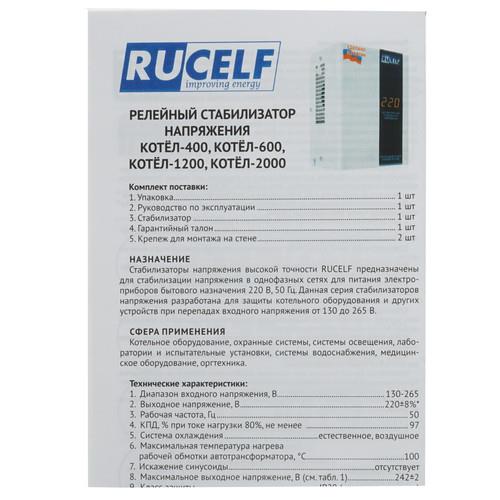 Стабилизатор напряжения RUCELF КОТЕЛ-600 в ДНР