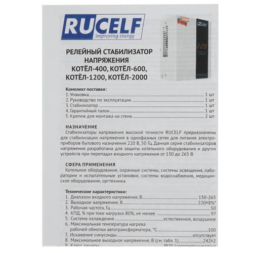 Стабилизатор напряжения RUCELF КОТЕЛ-1200 в ДНР