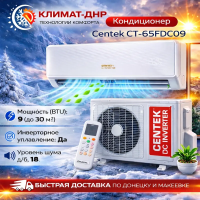 Кондиционер Centek CT-65FDC09 в ДНР