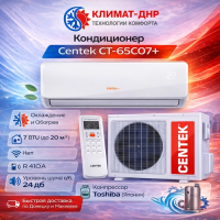 Кондиционер Centek CT-65C07+ в ДНР
