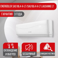 Сплит-система Energolux SAS18L4-A-LT/SAU18L4-A-LT Lausanne LT