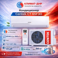 Кондиционер Centek CT-65F30 в ДНР