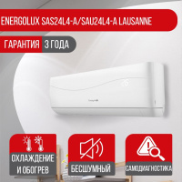 Сплит-система Energolux SAS24L4-A/SAU24L4-A Lausanne