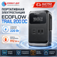 Портативная электростанция EcoFlow TRAIL 200 DC (192 Втч) в ДНР