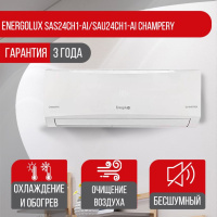 Сплит-система Energolux SAS24CH1-AI/SAU24CH1-AI Champery