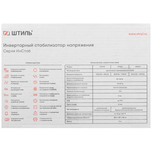 Стабилизатор напряжения Штиль ИнСтаб IS2000 в ДНР