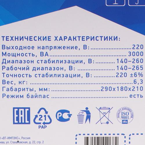 Стабилизатор напряжения RUCELF СтАР-3000 в ДНР