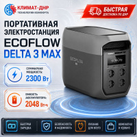 Портативная электростанция EcoFlow DELTA 3 Max (2048 Втч) в ДНР