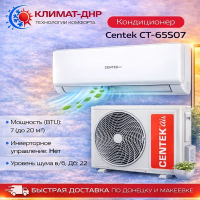 Кондиционер Centek CT-65S07 в ДНР