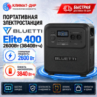 Портативная электростанция Bluetti Elite 400 /2600Вт/​3840Втч/ в ДНР