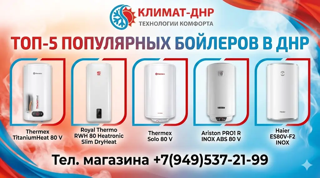 Бойлеры ДНР